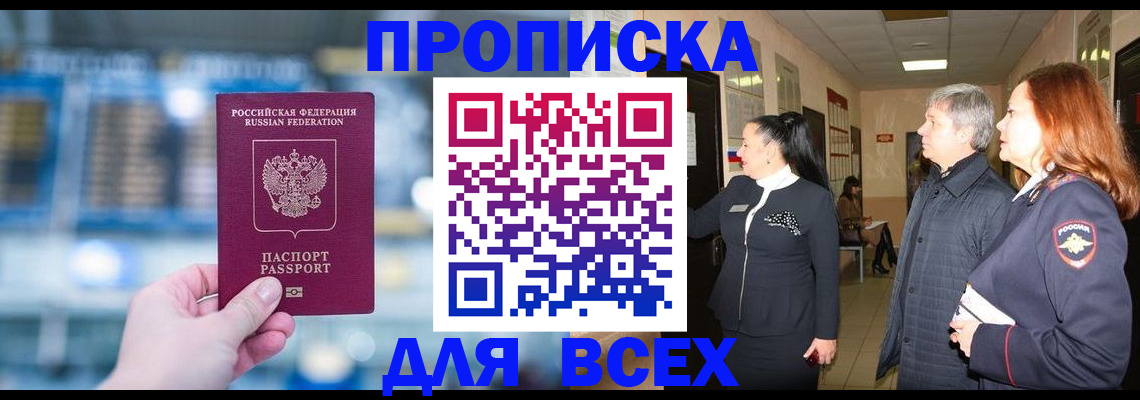 временная регистрация законно в Камне-на-Оби